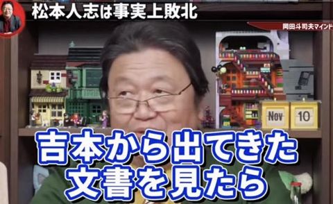 【画像】岡田斗司夫、日本語の読めない『松本人志信者』にびっくりする