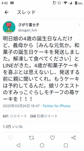 【画像】X女性、義母から娘の誕生日に和菓子ケーキが送られてブチ切れ「子供が和菓子なんて食うわけないだろ」