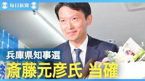 【画像】斎藤元彦さん、「既得権益を守りたい闇の勢力にパワハラ疑惑をでっち上げられた正義のヒーロー」ということになってしまう…