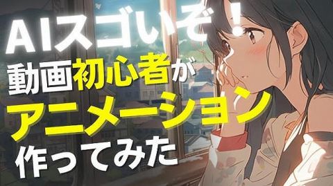 【動画】最新のAIアニメ、遂に『鬼滅の刃』並みの作画を再現してしまう