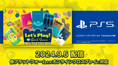 『レッツプレイ!オインクゲームズ』本日9/5発売!