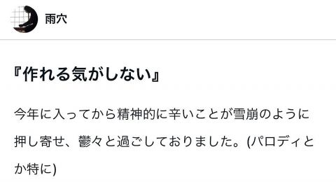 【大悲報】大人気ホラー作家「雨穴」さん、YouTuberのパロディがガチで効いて病んでいた・・・