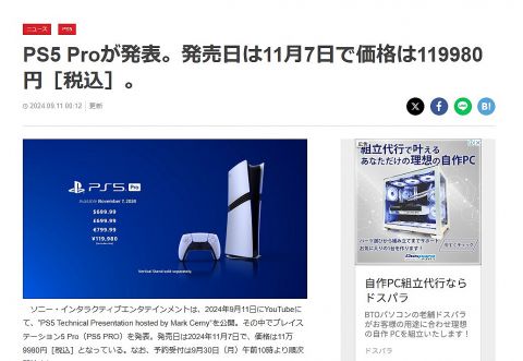 【ゴミ】PS5PRO　12万wwwwwww