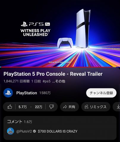 【悲報】PS5 Pro公式トレーラー、低評価22万超え。PS史上最低数字を達成