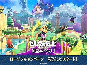 ゼルダの伝説 知恵のかりもの　初週売り上げ20万121本www