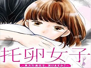 托卵ドラマ、主人公が不憫すぎて「托卵しても仕方ないよね」共感の声www