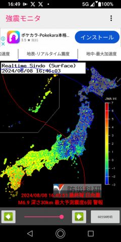 【速報】地震  震度6弱