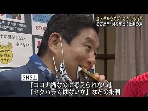 【悲報】アスリート「河村市長、メダル取りました!」河村「ワシにメダルを近づけるな…ややこしい事になる」