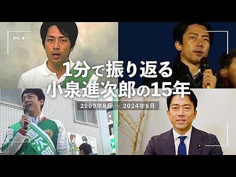 【悲報】小泉進次郎さん、公式YouTube動画の概要に「#進次郎構文」タグを付けてしまう…