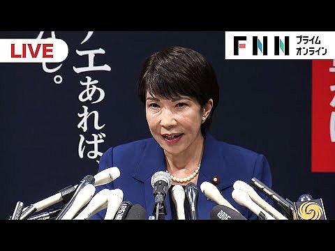 【速報】高市早苗「首相と閣僚は給与廃止よ!」