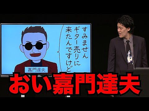 【悲報】霜降り明星粗品、今度は大物ミュージシャンに暴言