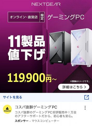 【悲報】マウスコンピューター、早速PS5を煽りにくるwwwwwwwwwwwww