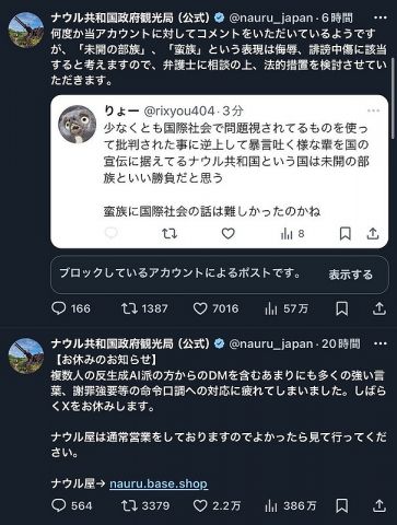 【悲報】反AIさん、ナウル共和国から訴えられそうwwwwwwwwwww