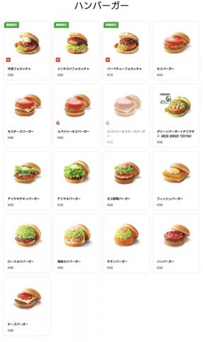 【画像あり】マクドナルドとモスバーガー、同価格帯になるwwwwwww