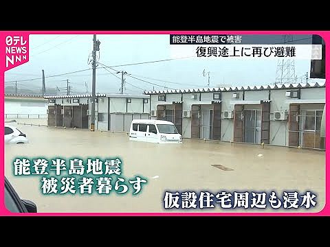 【速報】石川の仮設住宅、深刻な被害　(動画あり)