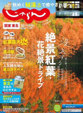 【速報】じゃらん　　　休刊