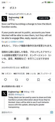 【速報】Xさん、まもなくブロック機能を改善し、ブロックした相手からもツイートが見れるようになる