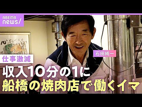 【大惨事】石田純一の現在、想像以上にヤバい