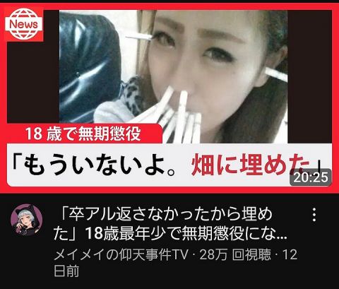 【画像あり】18歳で無期懲役になった女の顔がこちら