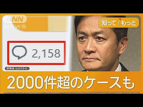 【悲報】財務省SNS、総選挙後になぜか批判コメントが急増してしまう…