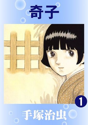 【話題】手塚治虫まんが全集400冊読破した奴www【漫画家】