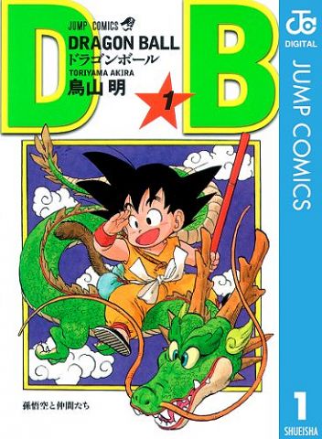 【画像】冨樫義博さん、ドラゴンボールの表紙を描く【漫画家】