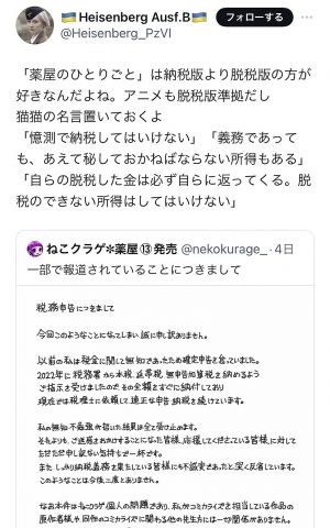 【悲報】薬屋のひとりごと作画担当、5億円の脱税で在宅起訴wwwww