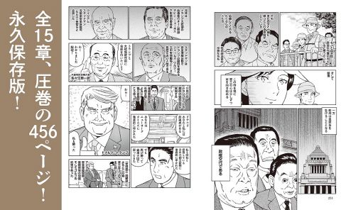 【朗報】安倍元首相の漫画化、テコンダー朴のパクリ疑惑で炎上wwwww