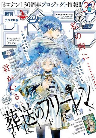 【朗報】「葬送のフリーレン」、次週より連載再開が決定!!!