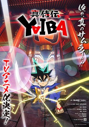 【動画】TVアニメ「YAIBA」、最新PVが公開!!主役声優は再び高山みなみに決定!!