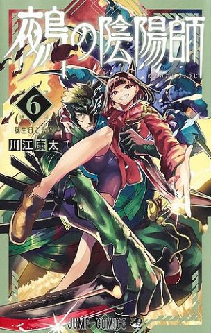 【鵺の陰陽師 67話感想】学郎率いる第6支部討伐隊に、イケメンの仲間が追加されるwwww