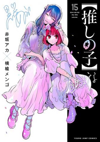 【推しの子 162話感想】アクアvsカミキヒカル、決着!!ゴロー消滅でアクアの運命は…!?