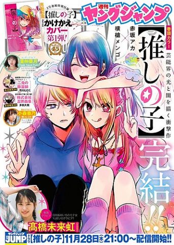 【推しの子 最終話感想】ついに完結!!ルビー、悲しみを乗り越えて未来に向かって歩みだす!!