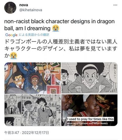 【朗報】黒人さん、ドラゴンボールに『普通の黒人キャラ』が登場して歓喜して号泣してしまう!!