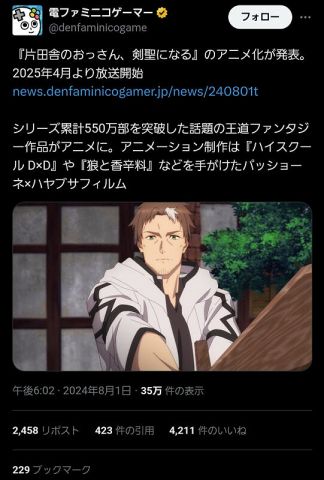 【朗報】片田舎のおっさん剣聖になる、アニメ化へ