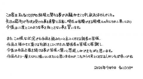 【速報】脱税版薬屋のひとりごと作者がお気持ち表明