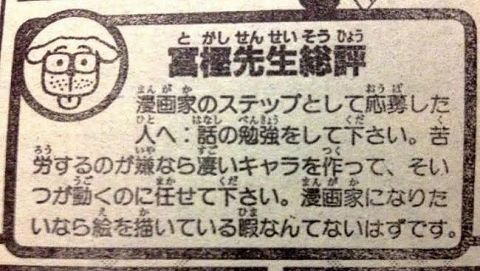 冨樫義博先生「売れたいなら絵よりも話を練れ」