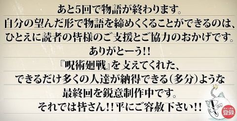 芥見下々先生「呪術を支えてくれた出来るだけ多くの人たちが納得できるようなラストを作ってます!」