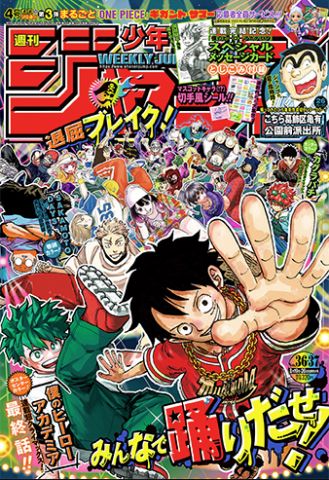 【悲報】週刊少年ジャンプ、終末期に突入