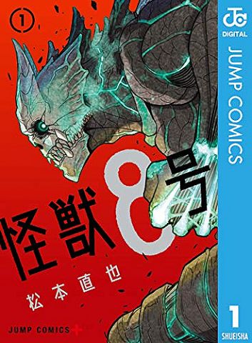 【悲報】怪獣8号、もう話題にならない・・・・・