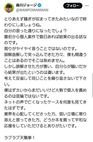 【朗報】森川ジョージ先生、勝利宣言へ