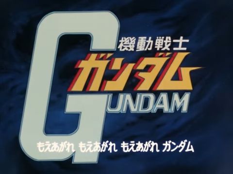 【画像】ロボアニメのタイトルの『機動戦士』や『無敵ロボ』みたいな本編中では呼ばれる事が殆どない二つ名wwwww