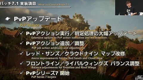 【FF14】7.1PvPアプデ情報が公開!PvPアクションの実行・判定処理の大幅アプデ、アクションの追加・調整、FL・RWのバランス調整など