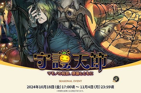 【FF14】10月18日17時からシーズナルイベント「守護天節2024」が開催決定!イベントアイテムに「ナイトデビル」装備など