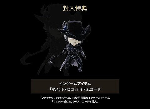 【FF14】黄金OST特典のミニオン「マメット・ゼロ」のアクションがコチラ!FF4系ミニオンとの掛け合い検証結果も