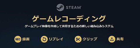 【FF14】Steamにゲームプレイ録画機能が実装!非Steamタイトルでも録画ができFF14に革命が起きる。簡単に録画確認が可能で簡単操作でクリップ保存も、高難易度攻略が便利に!