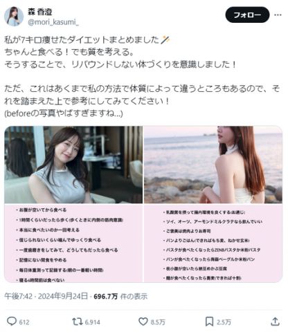 【画像】森香澄アナ、7キロ太ってた写真に8万いいねwwwwwwwwwダイエットのビフォー・アフターと痩せた方法を公開し大反響!!!