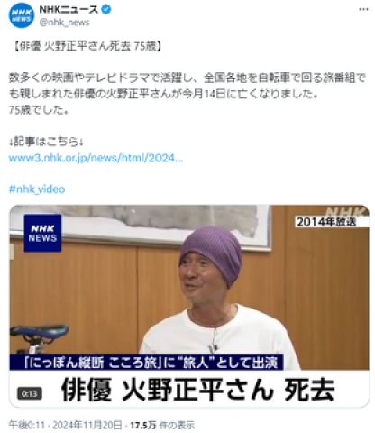 【訃報】火野正平さんの死去にネット悲鳴・・・NHK「こころ旅」復帰叶わず・・・※所属事務所の発表全文