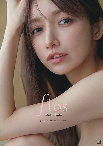 【画像】後藤真希かなり攻めた新作の写真集発売決定wwwwwwwww