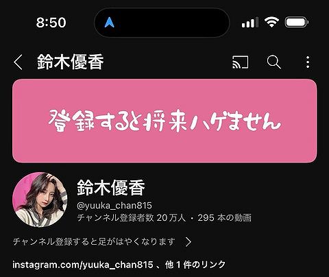 【朗報】鈴木優香さん、YouTube登録者数20万人突破!